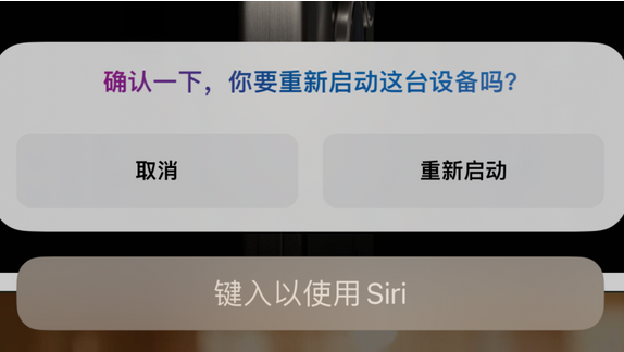 刚察苹果15服务店分享如何重新启动iPhone 15机型 